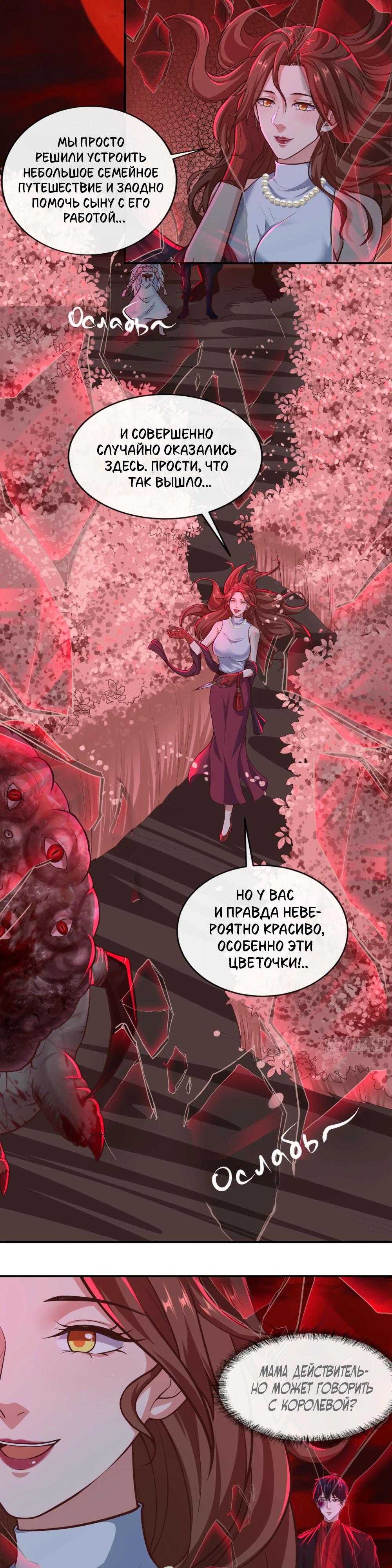 Глава 71 - страница 8