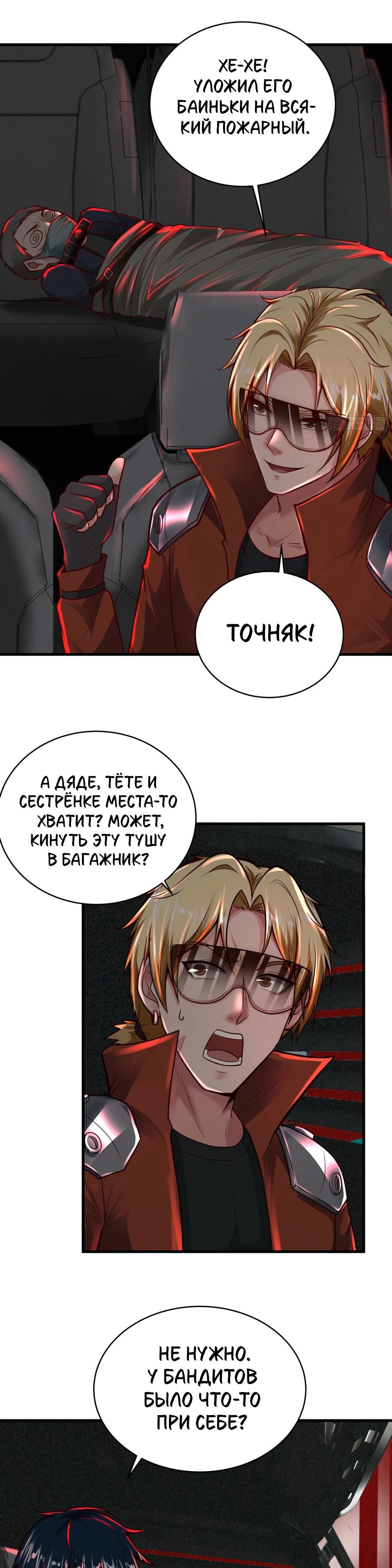 Глава 72 - страница 10