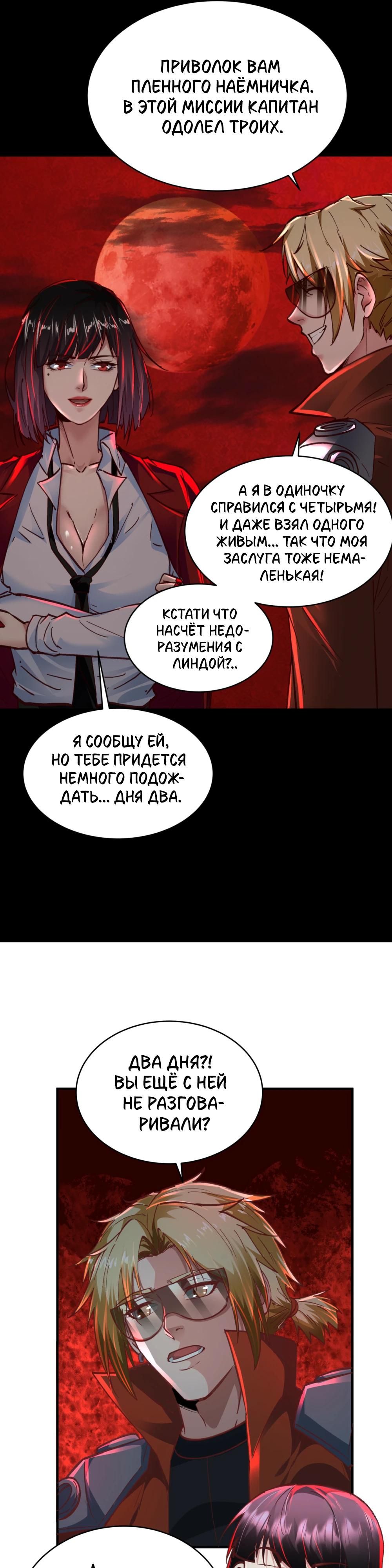 Глава 72 - страница 18