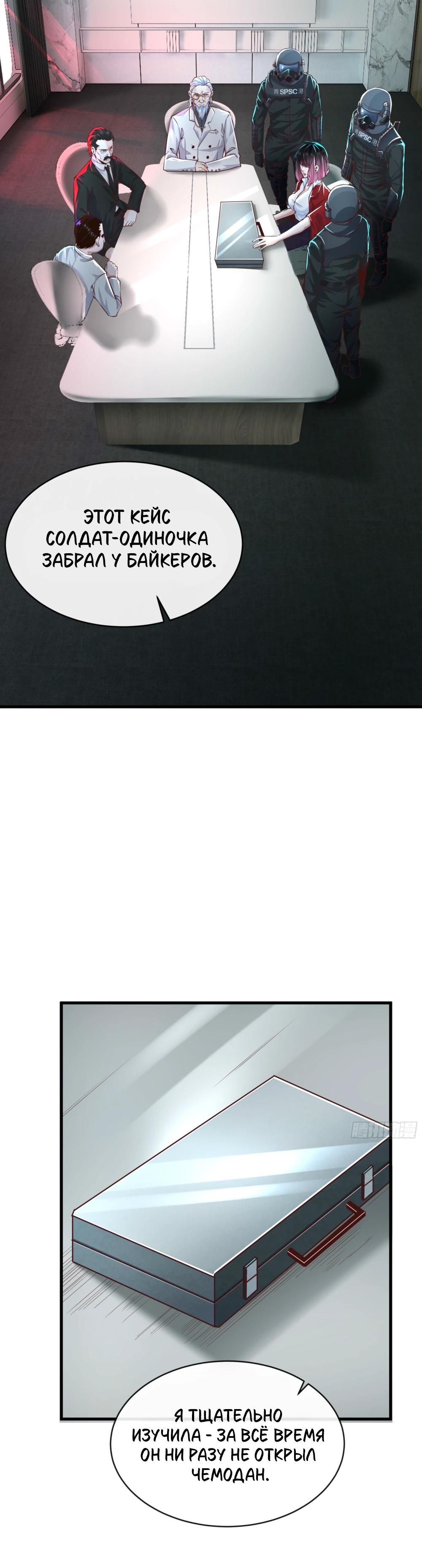 Глава 72 - страница 21