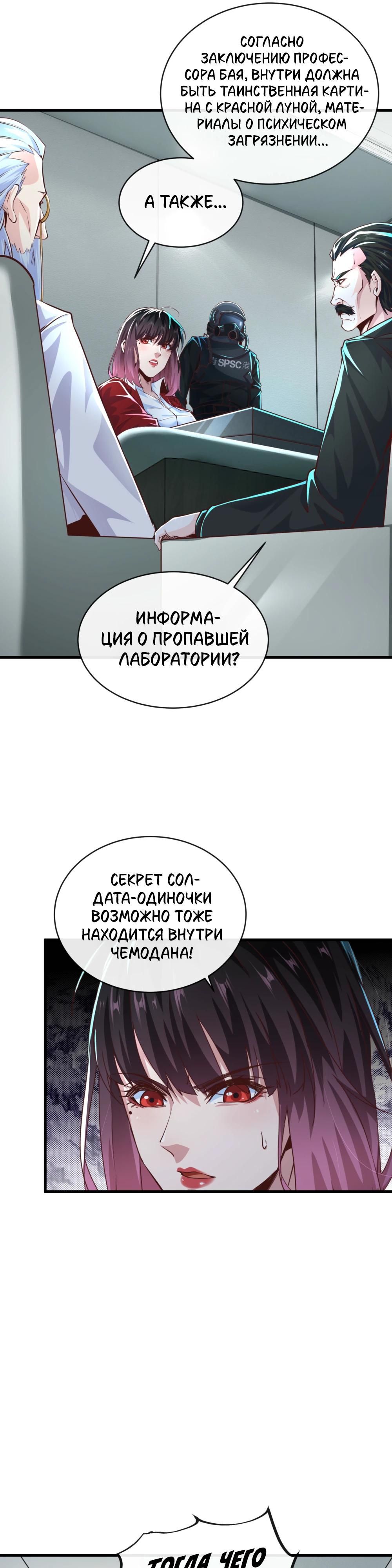 Глава 72 - страница 22