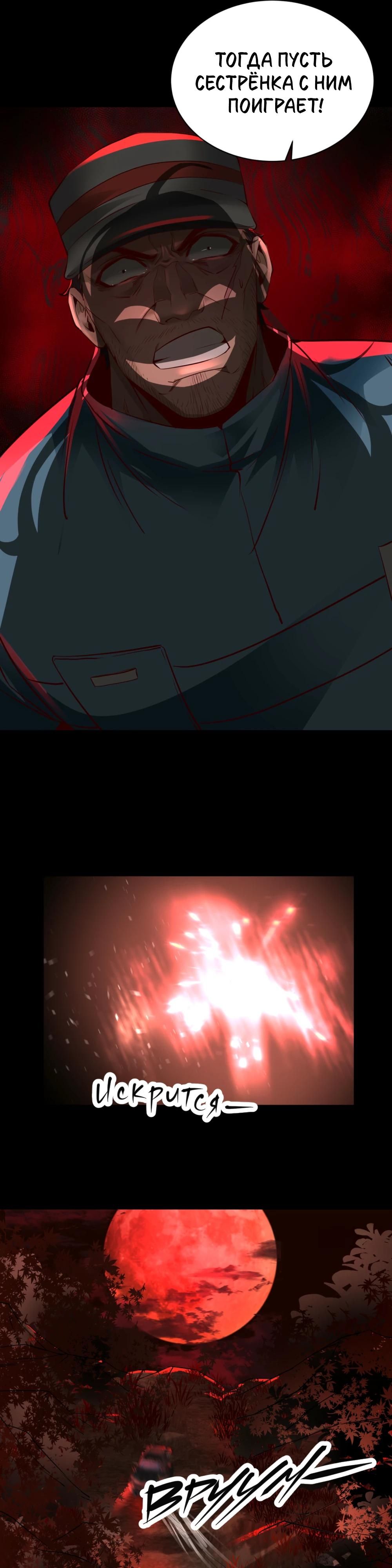 Глава 72 - страница 6