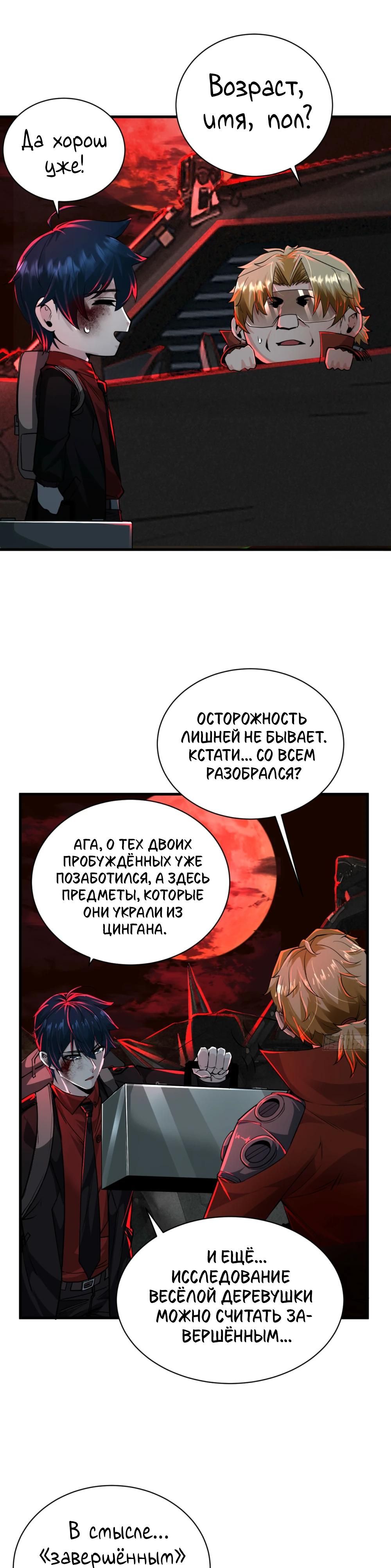 Глава 72 - страница 8