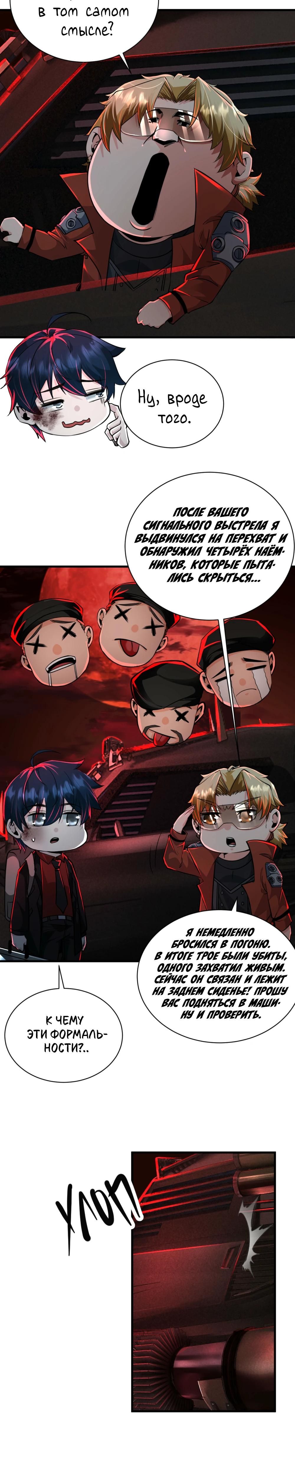 Глава 72 - страница 9