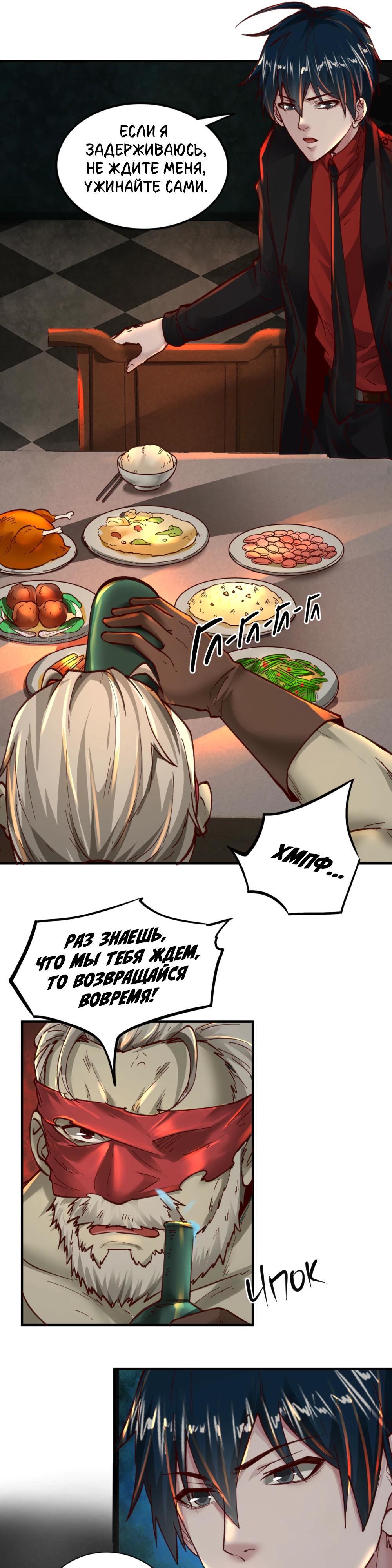 Глава 73 - страница 10