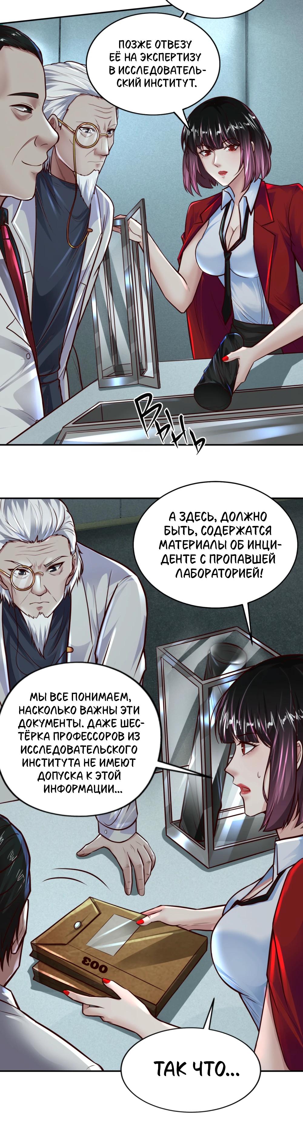 Глава 73 - страница 13