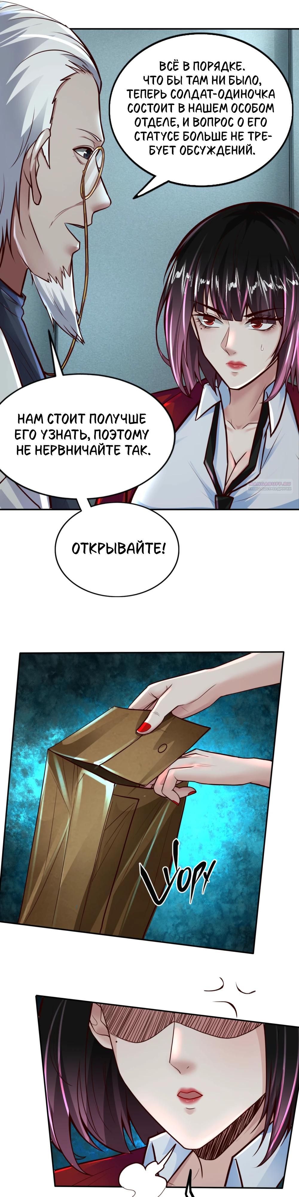 Глава 73 - страница 14