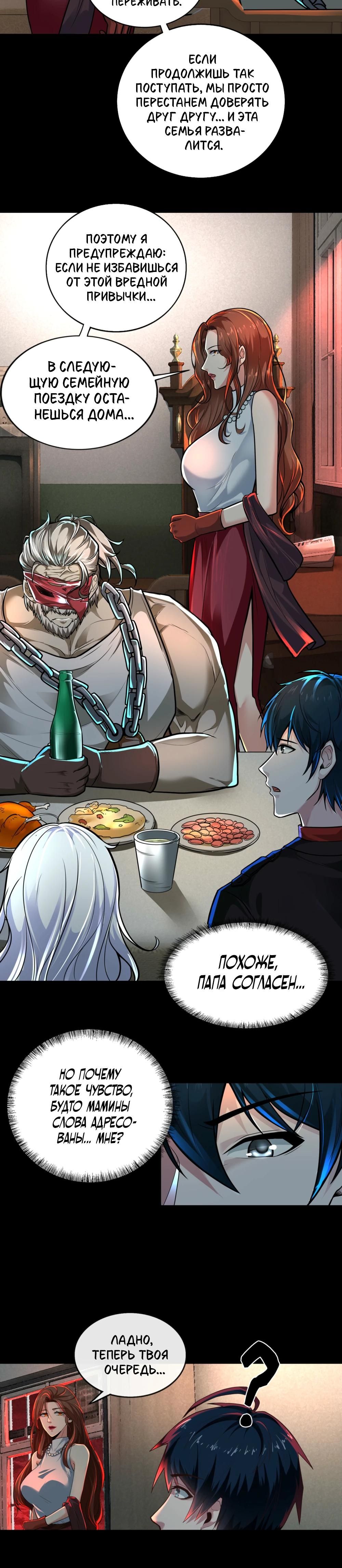 Глава 73 - страница 17