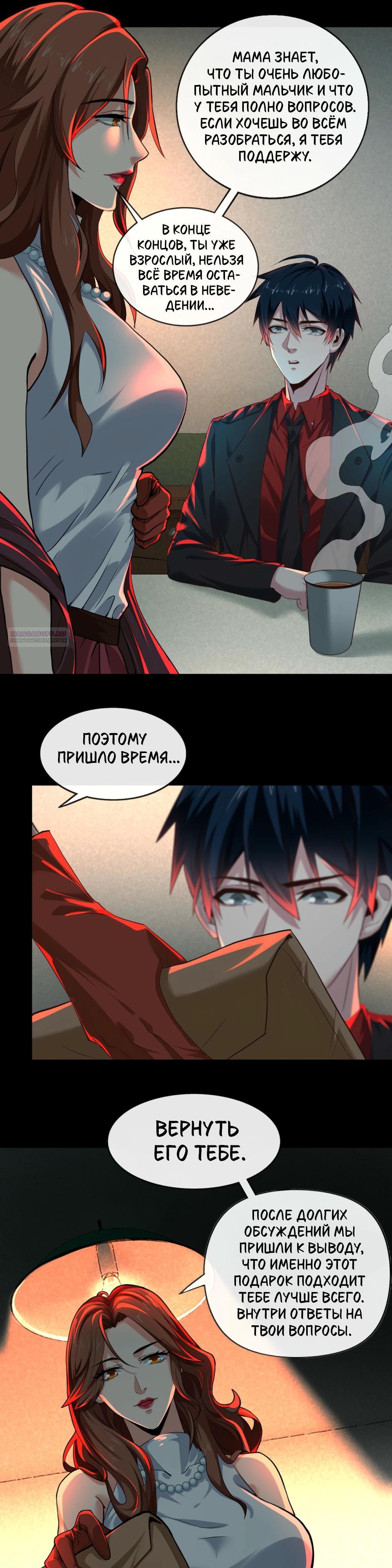 Глава 73 - страница 18