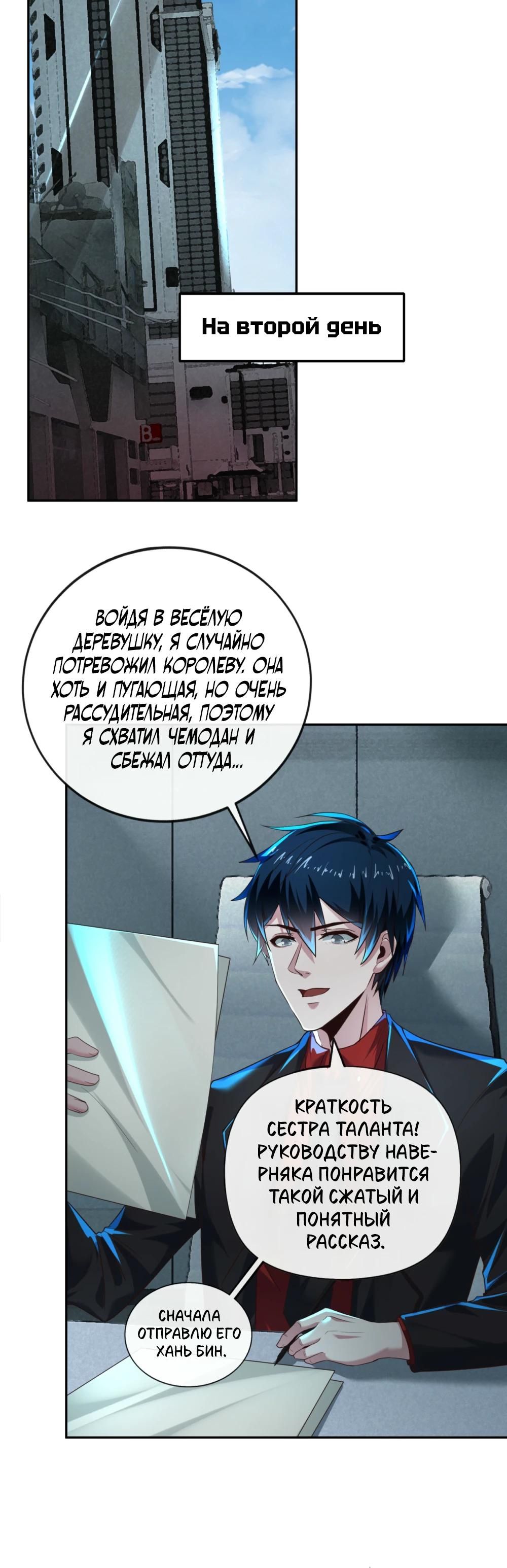 Глава 73 - страница 21