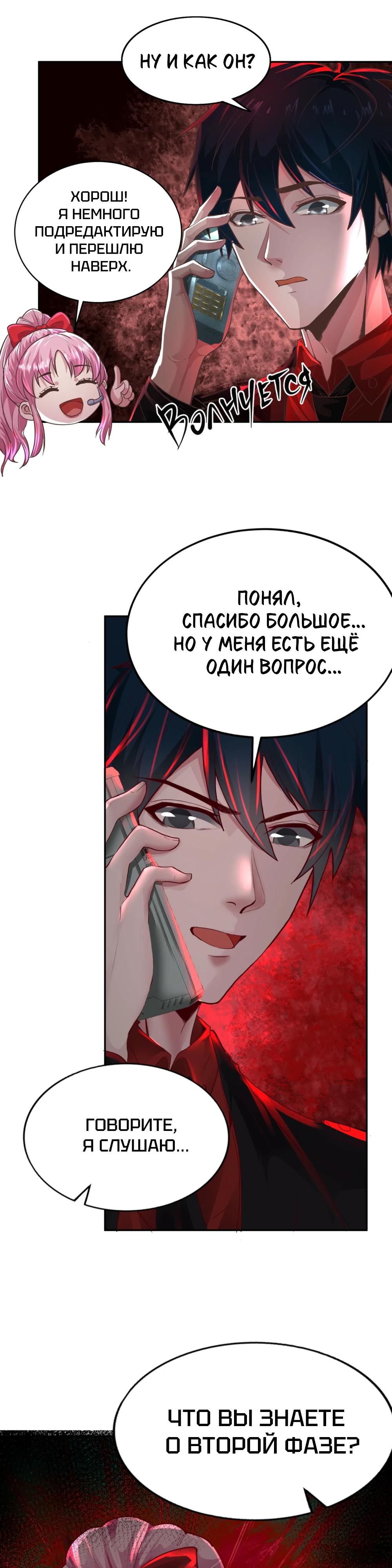 Глава 73 - страница 23