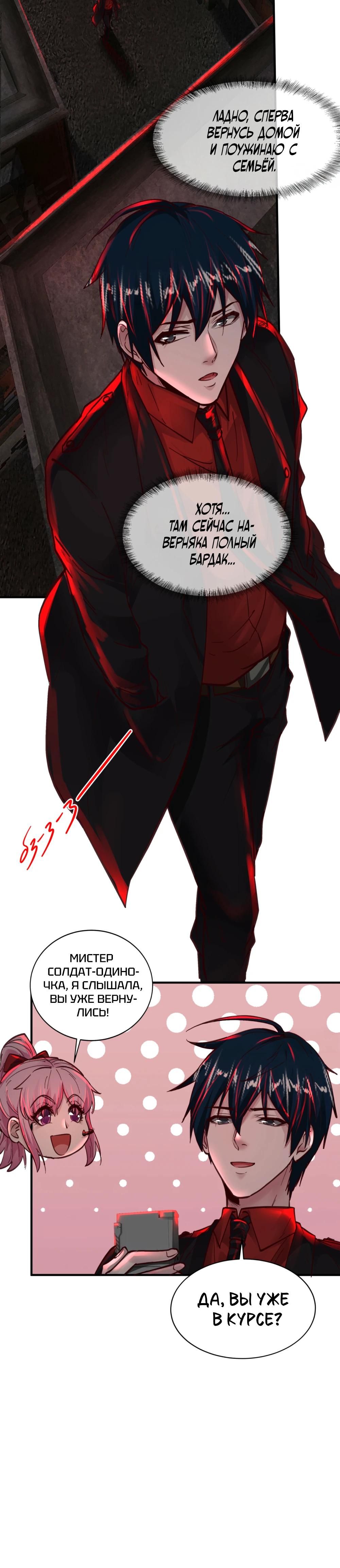 Глава 73 - страница 5