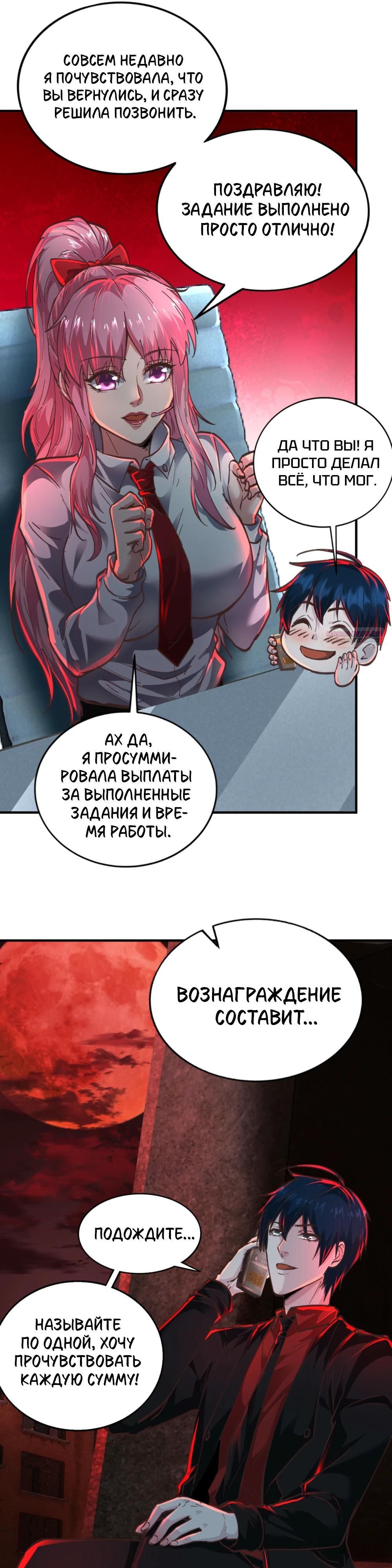 Глава 73 - страница 6