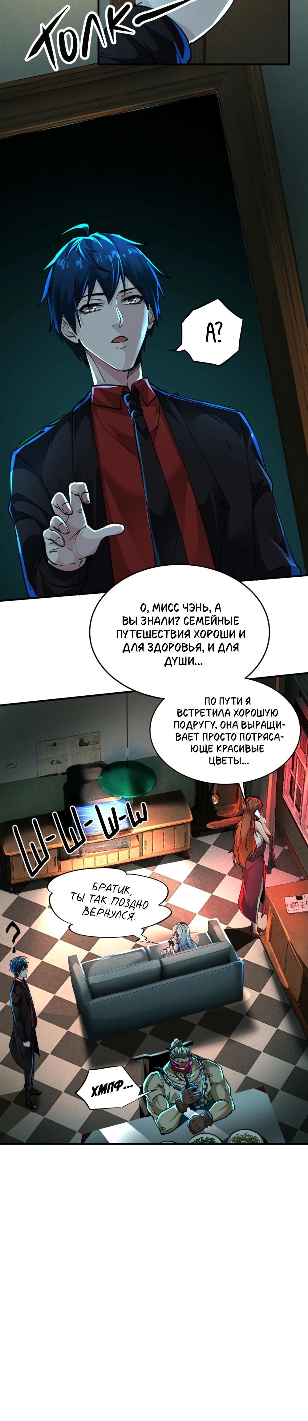 Глава 73 - страница 9