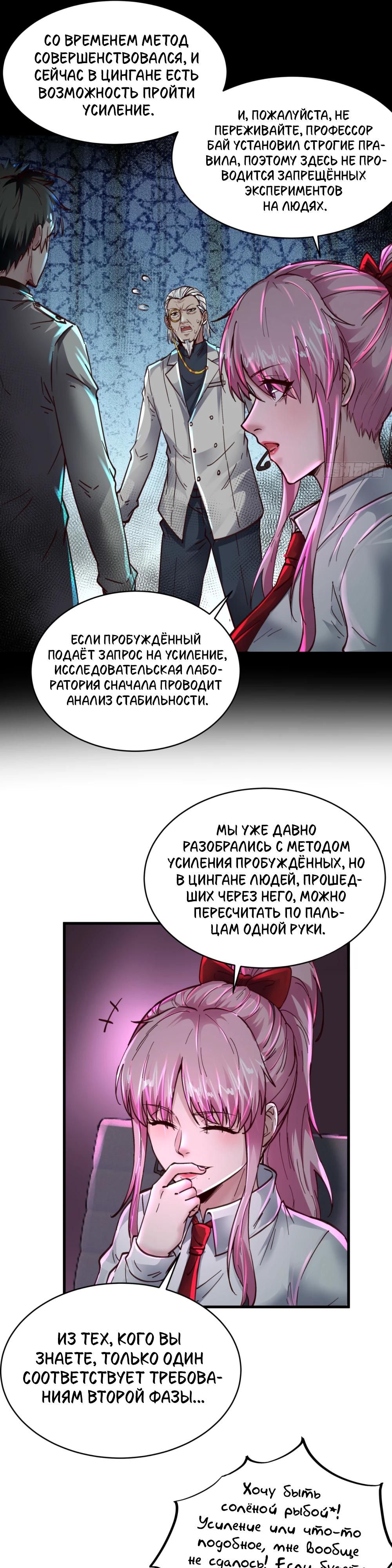 Глава 74 - страница 10