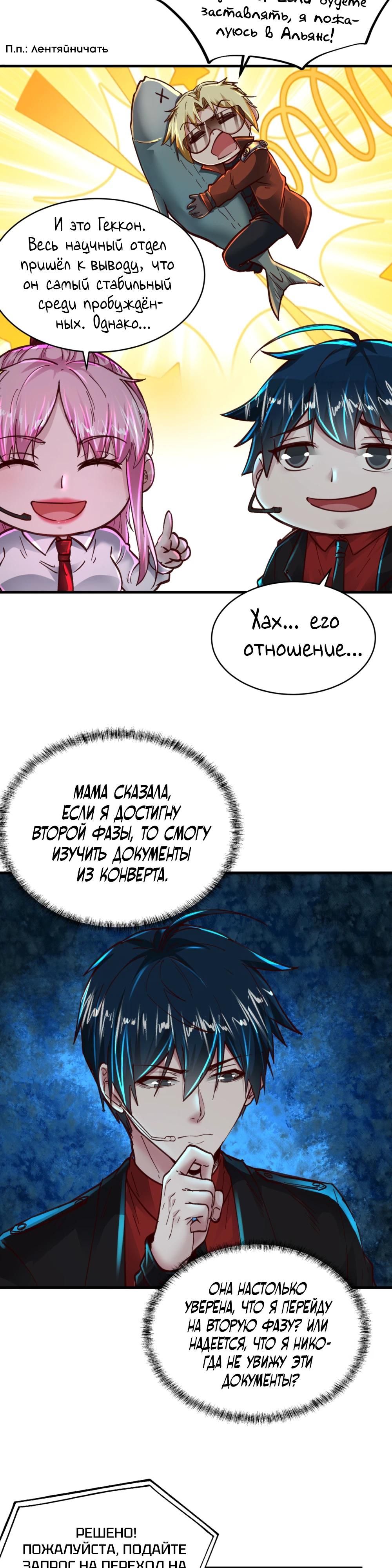 Глава 74 - страница 11