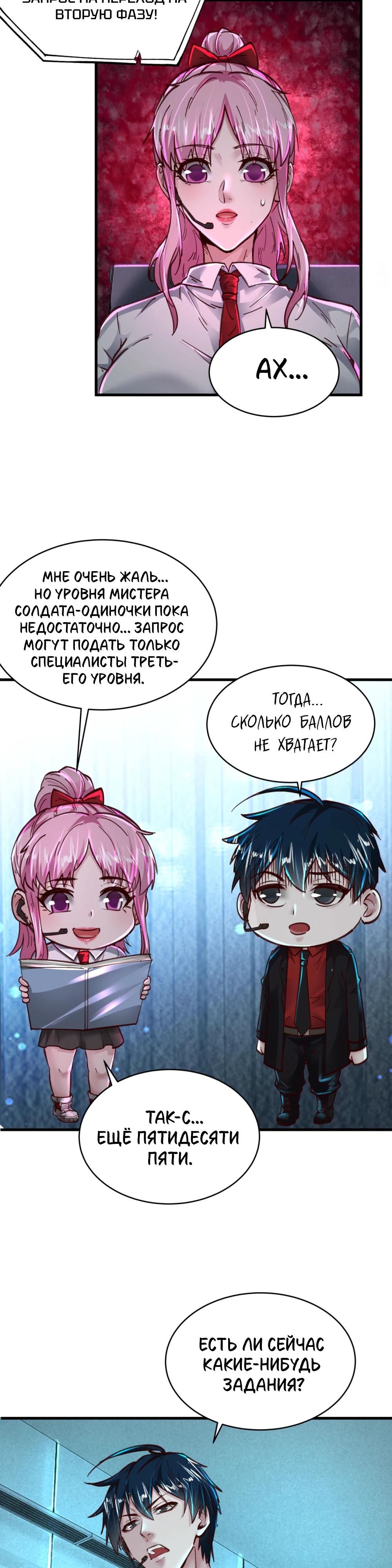 Глава 74 - страница 12