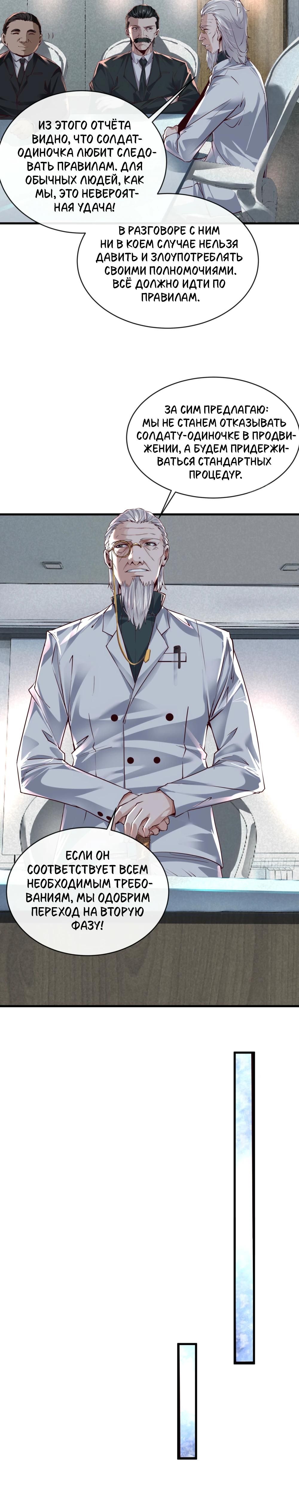 Глава 74 - страница 5