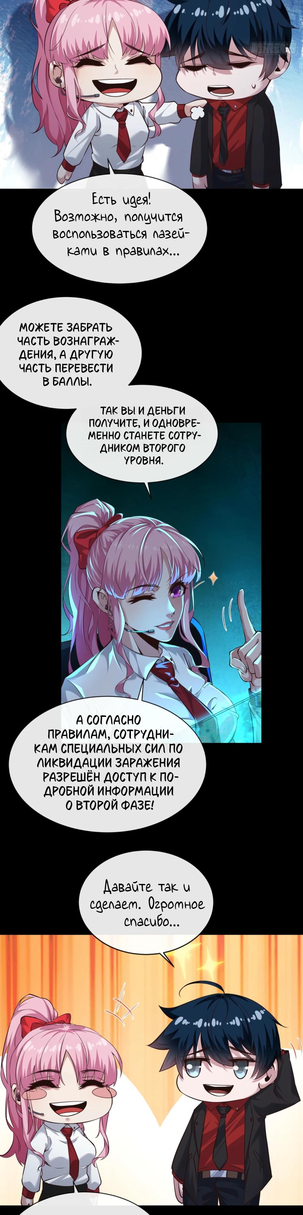 Глава 74 - страница 7