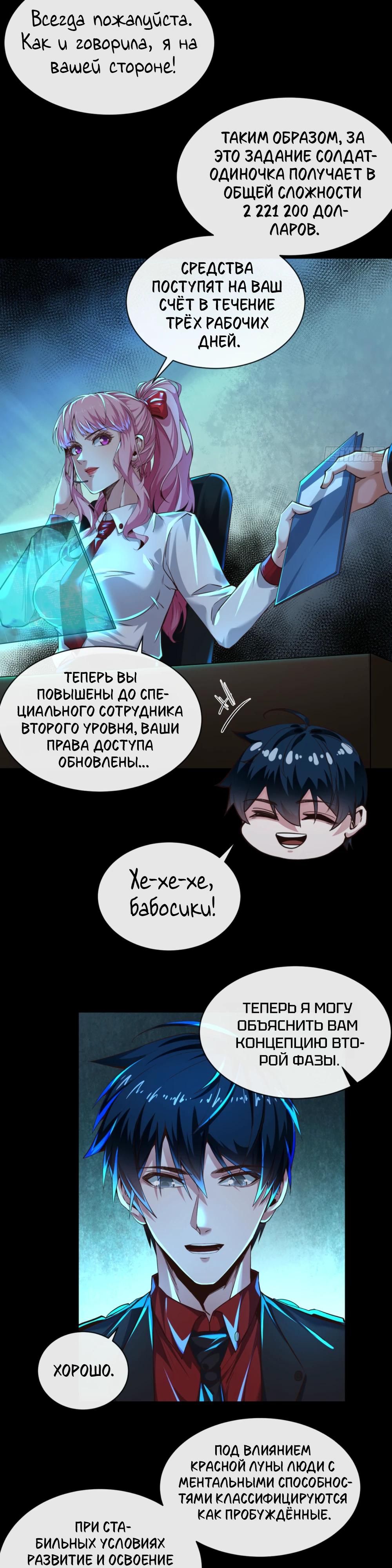 Глава 74 - страница 8