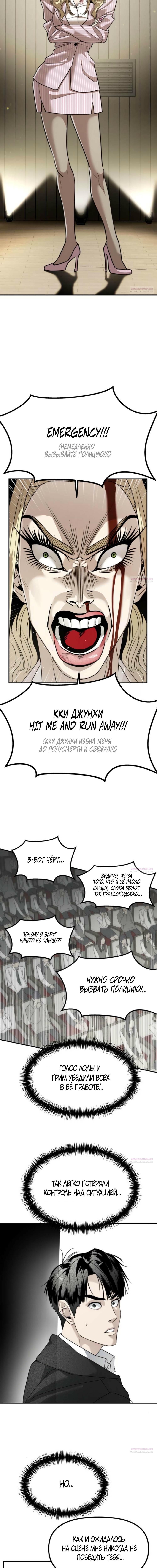 Глава 42 - страница 11