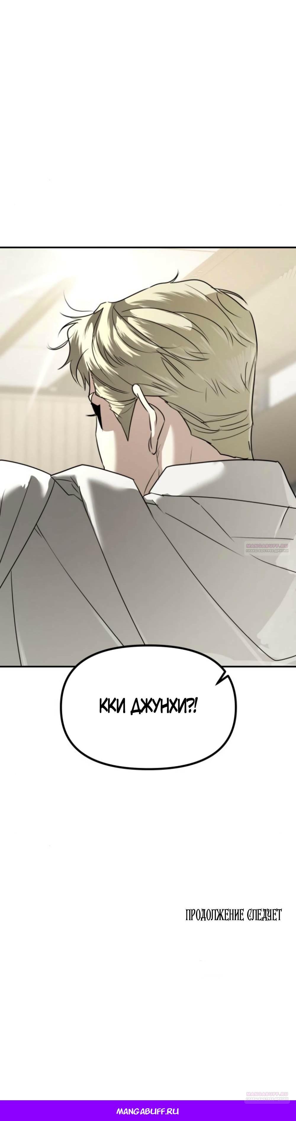 Глава 42 - страница 18