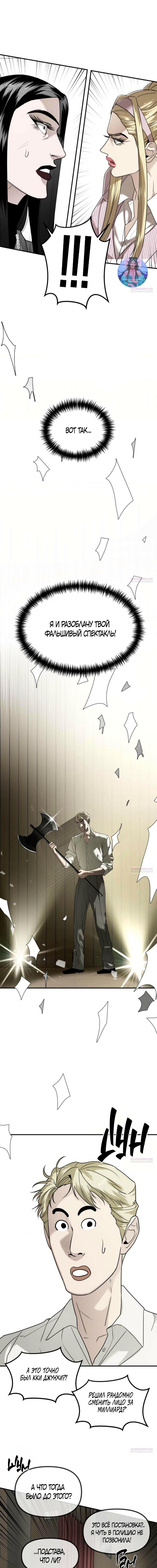 Глава 42 - страница 9