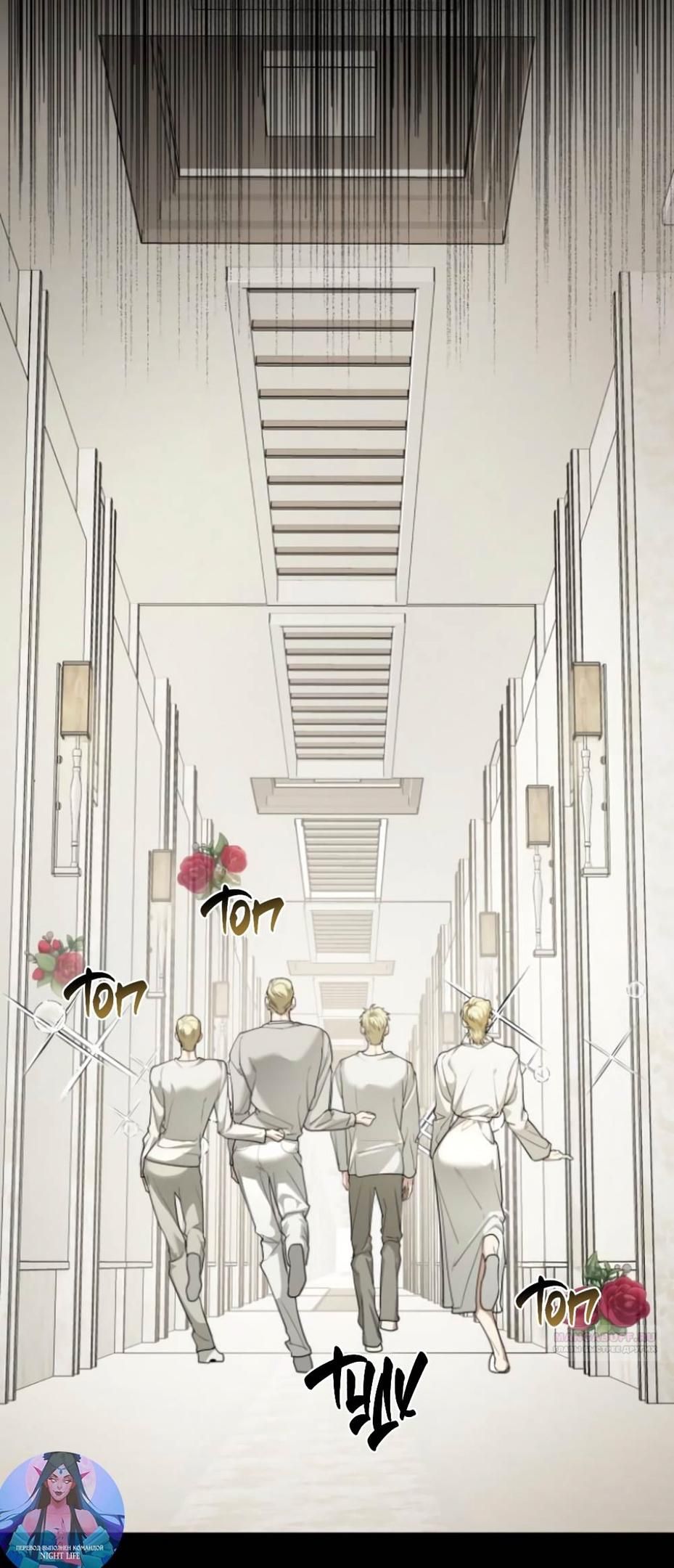 Глава 43 - страница 12