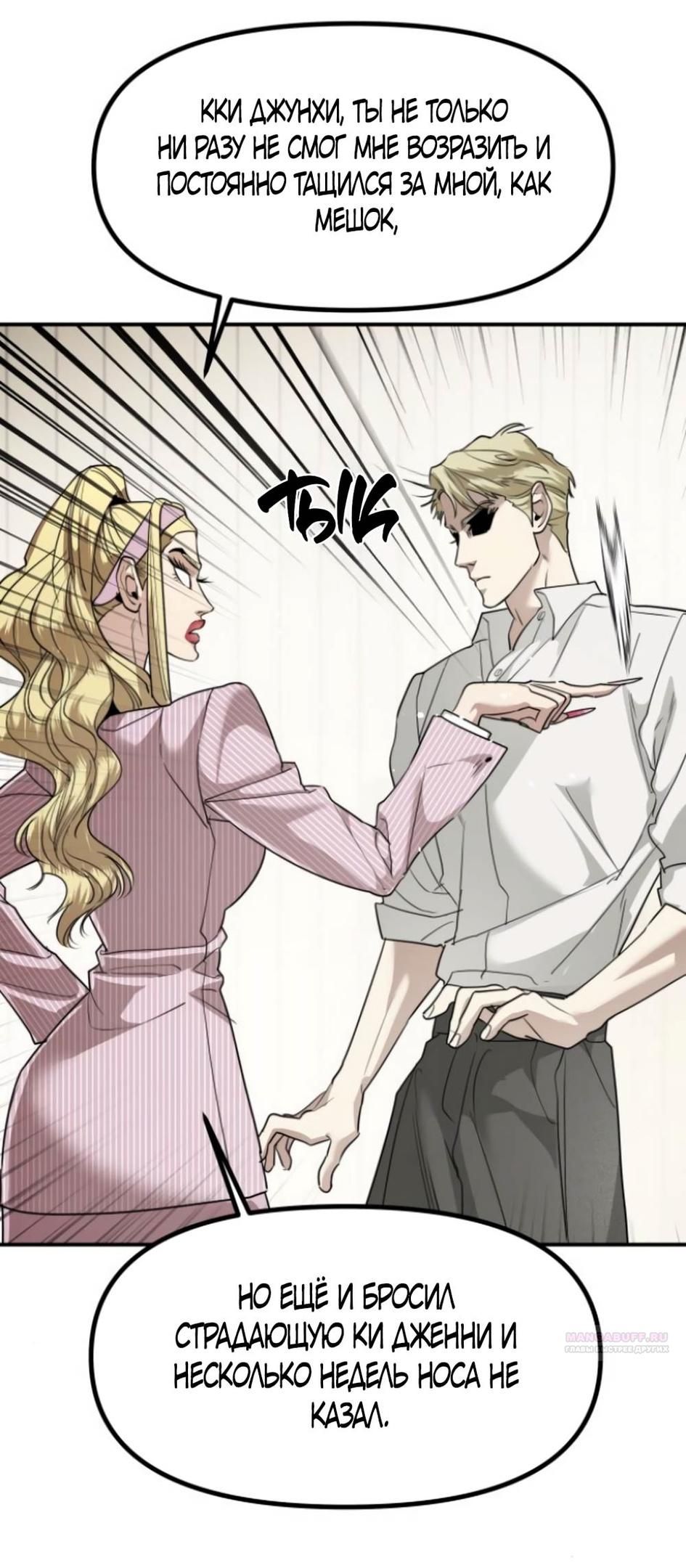 Глава 43 - страница 38