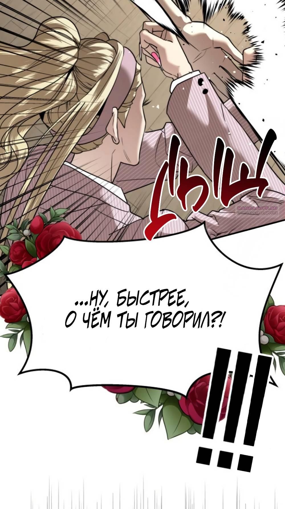 Глава 43 - страница 54