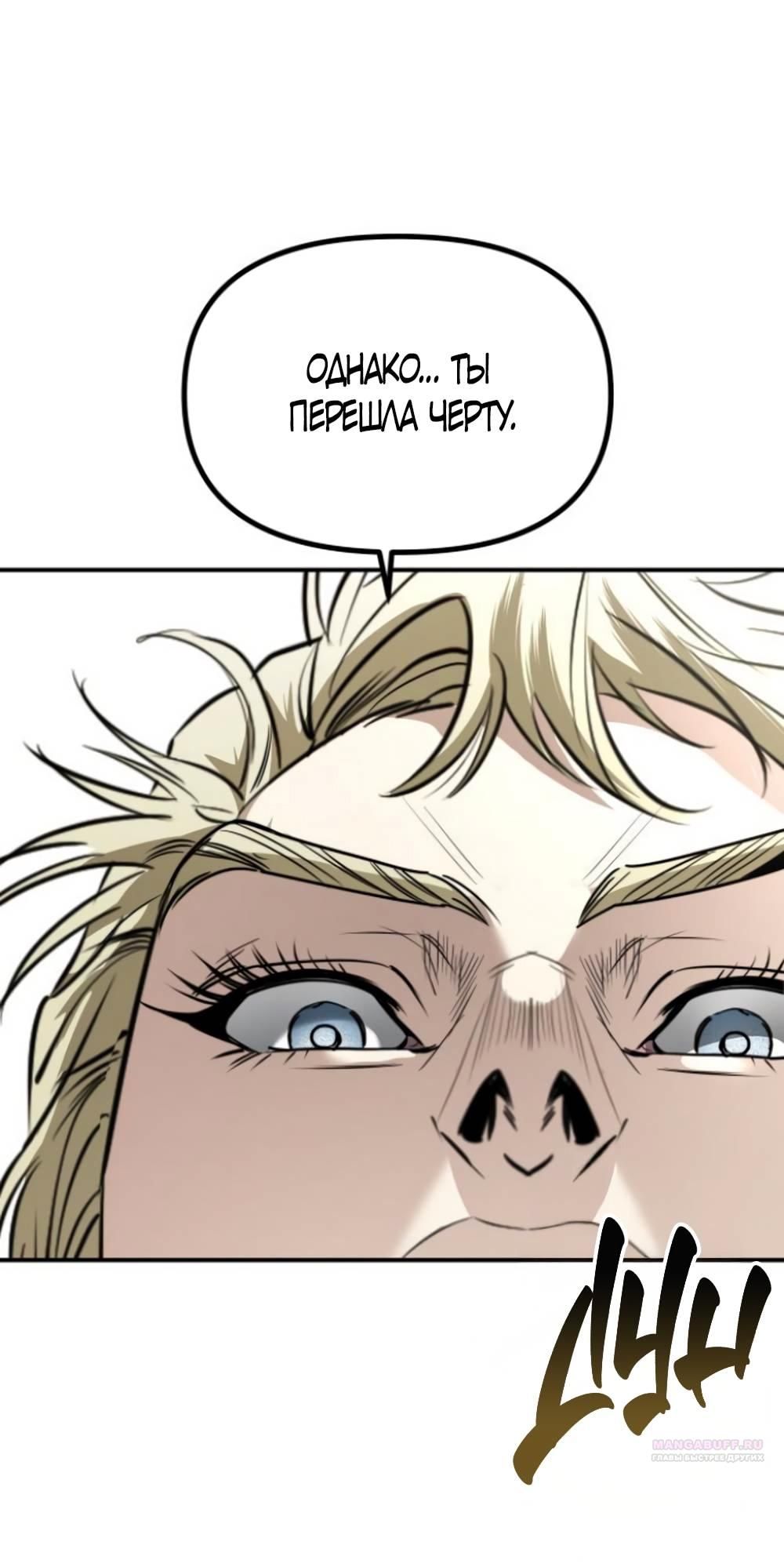 Глава 43 - страница 66