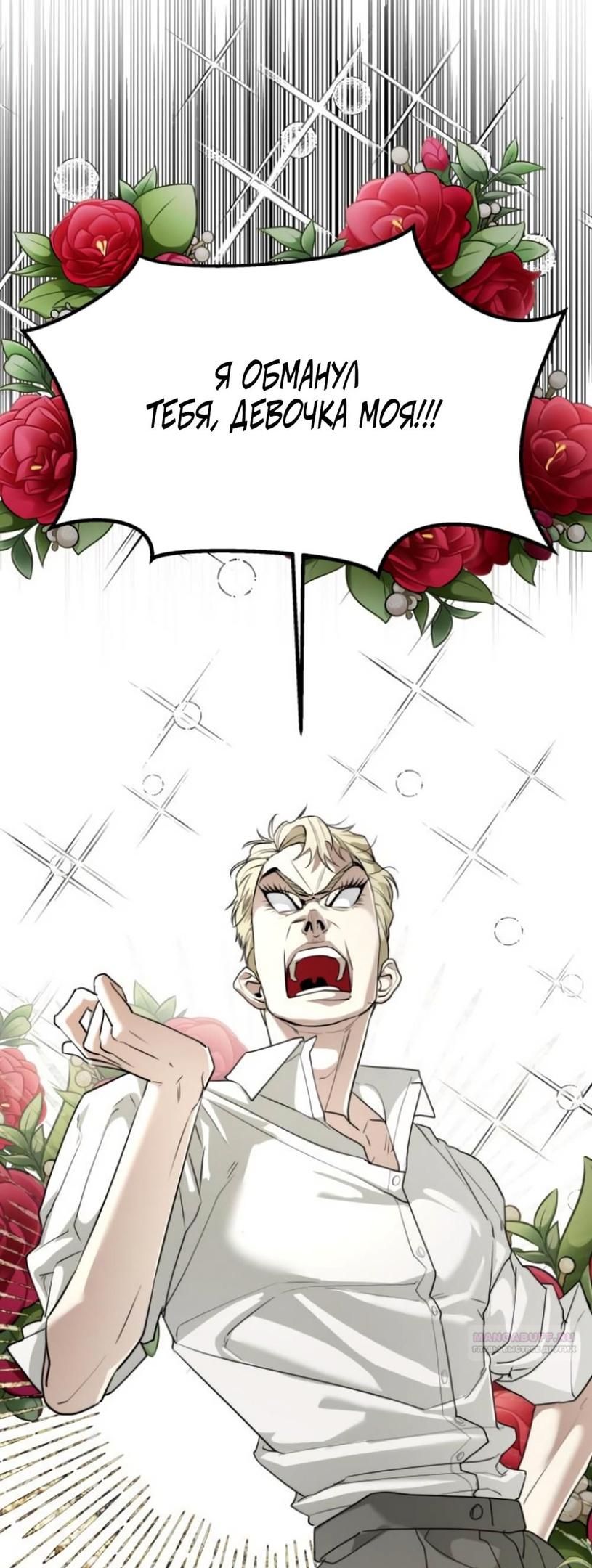 Глава 44 - страница 18