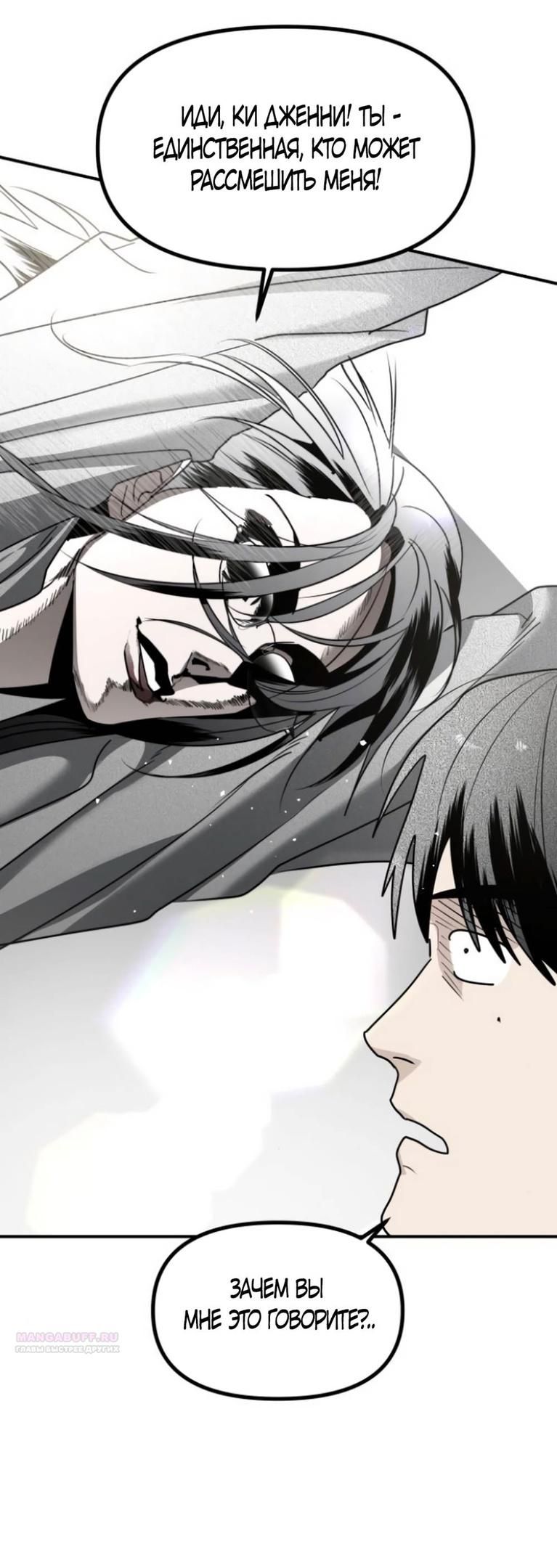 Глава 44 - страница 48