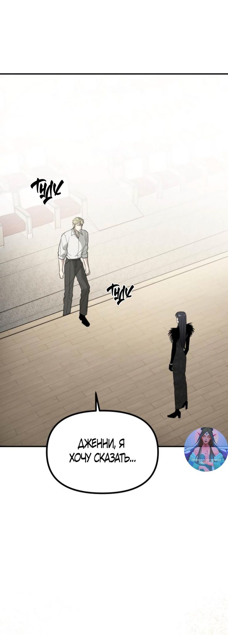 Глава 44 - страница 53