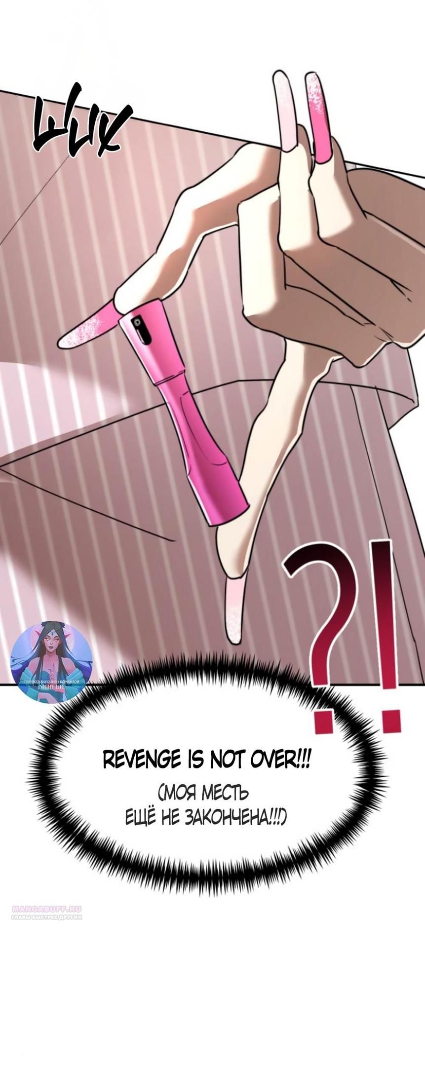 Глава 44 - страница 8