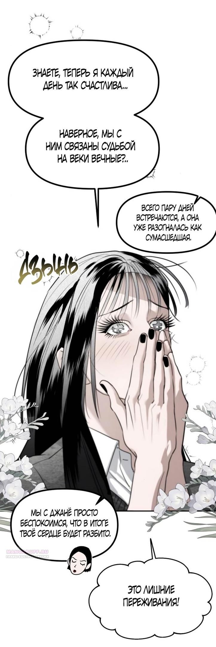 Глава 45 - страница 10