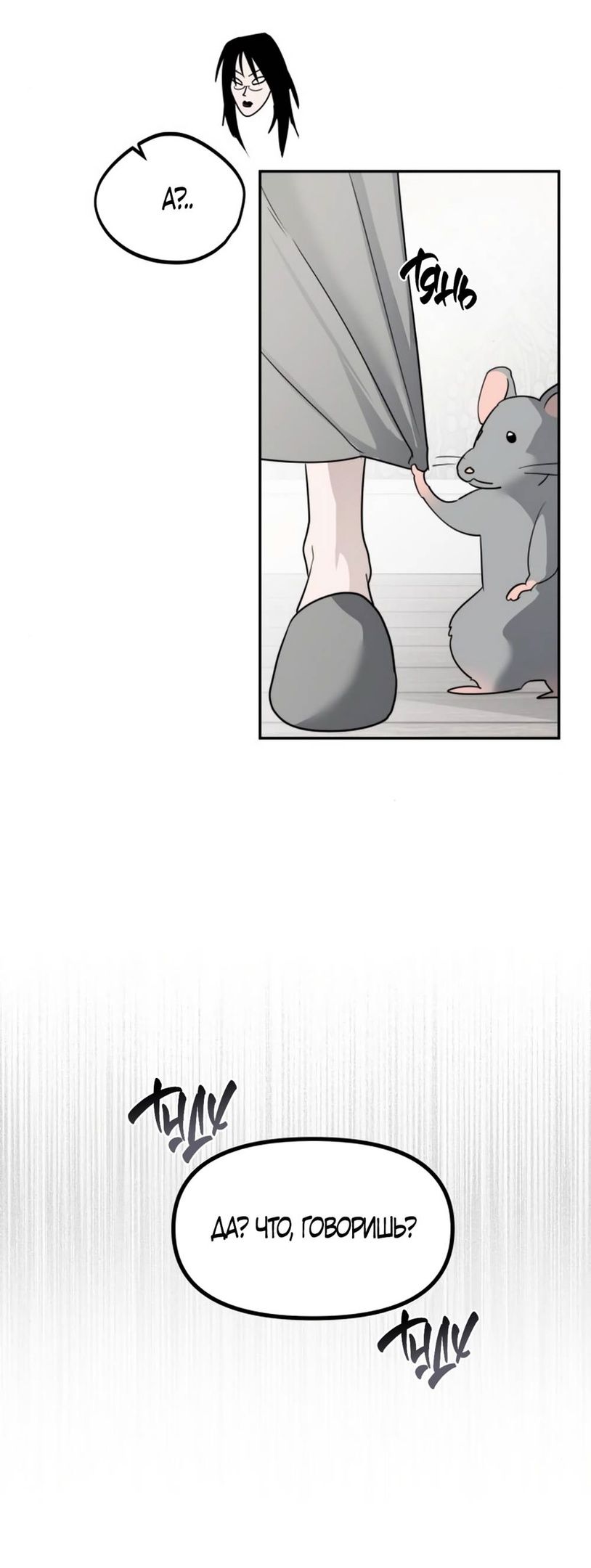 Глава 45 - страница 57