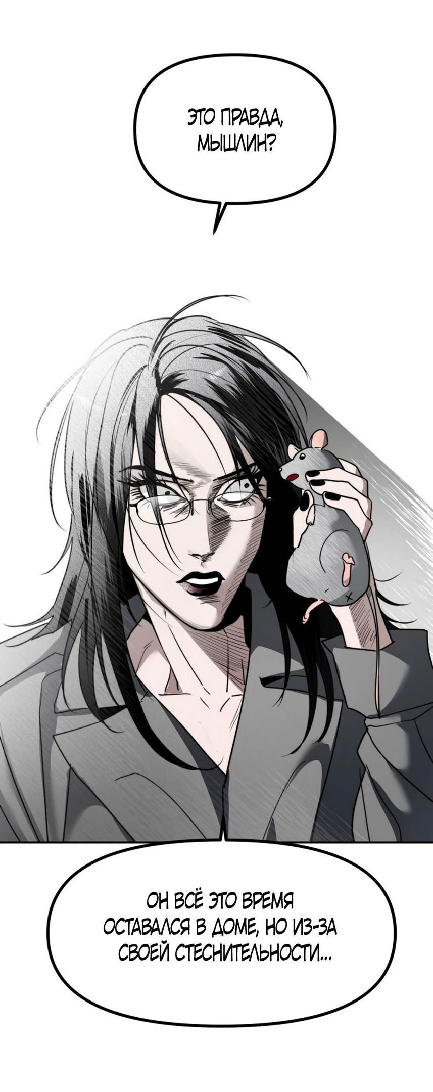 Глава 45 - страница 59