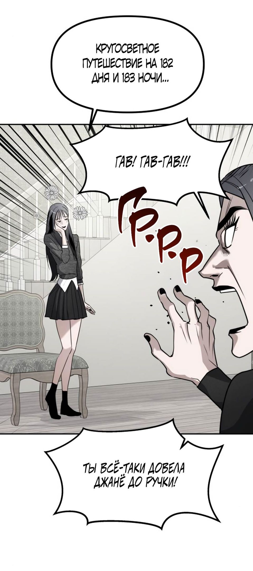 Глава 45 - страница 9