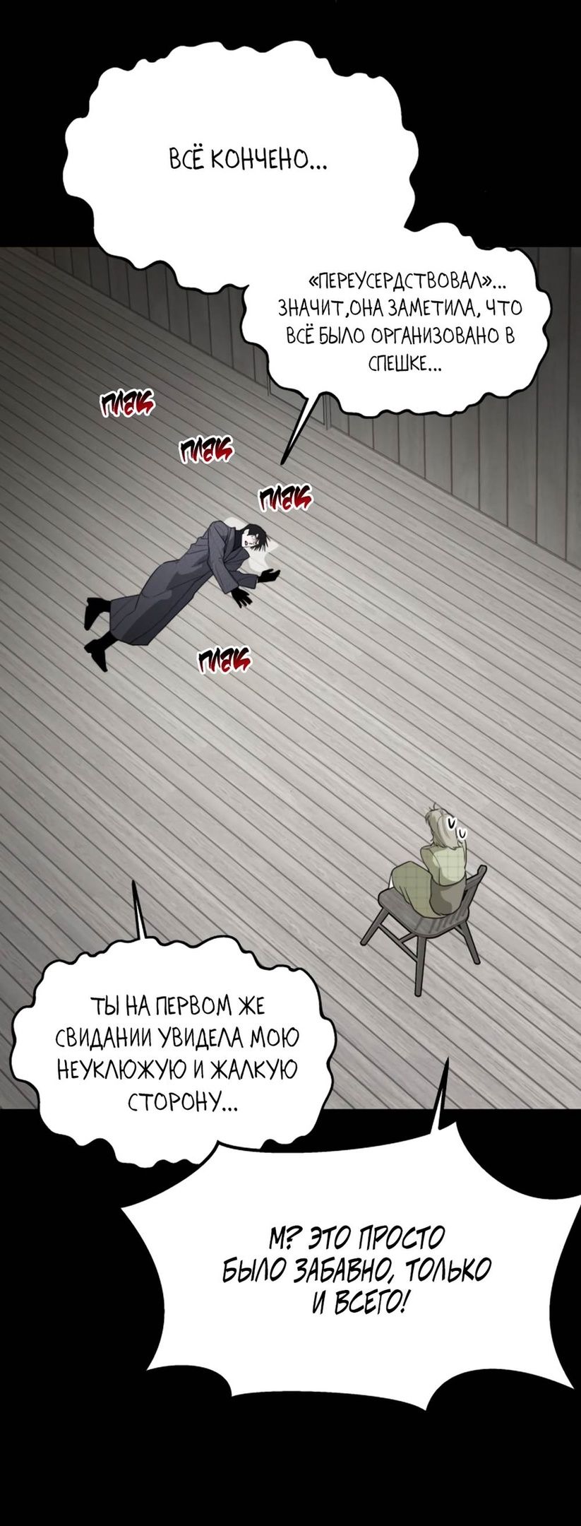 Глава 46 - страница 47