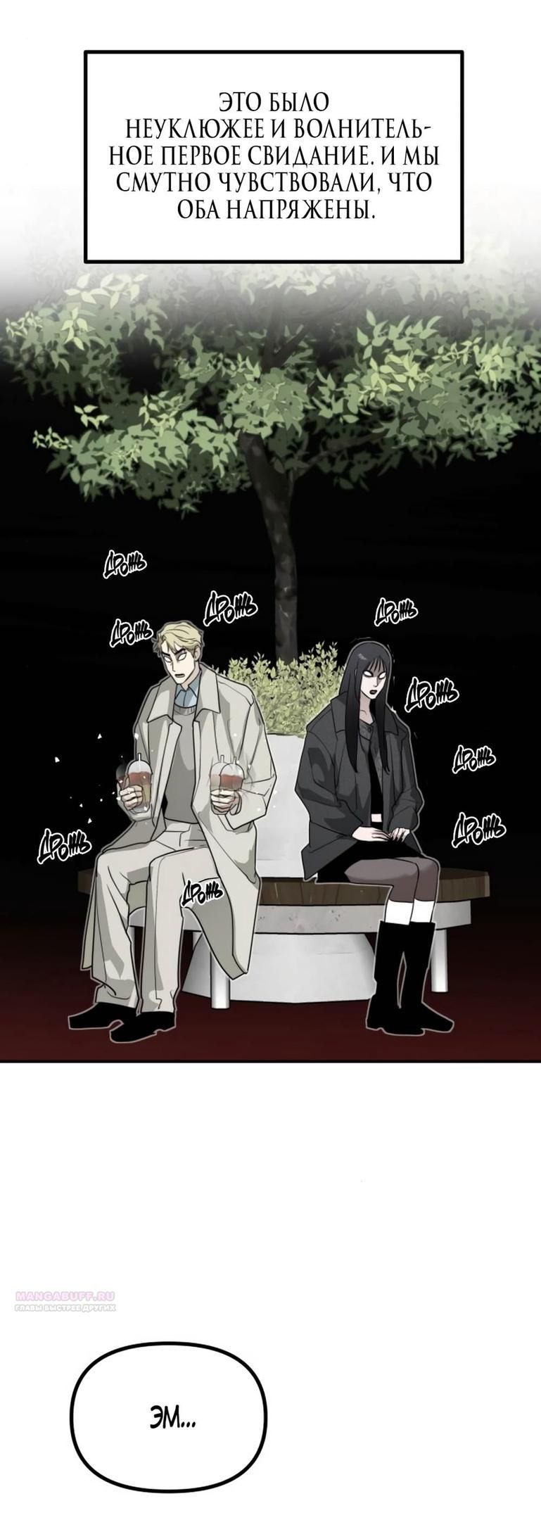 Глава 46 - страница 68