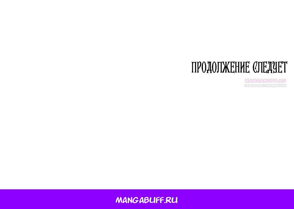 Глава 46 - страница 72