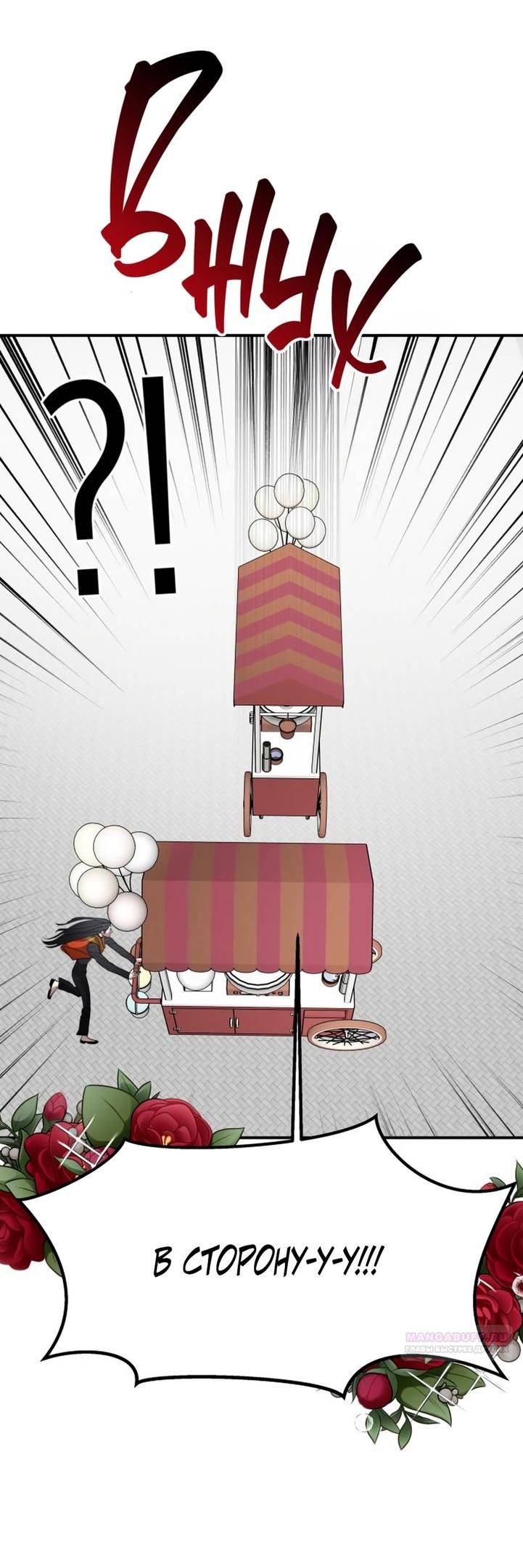 Глава 47 - страница 10