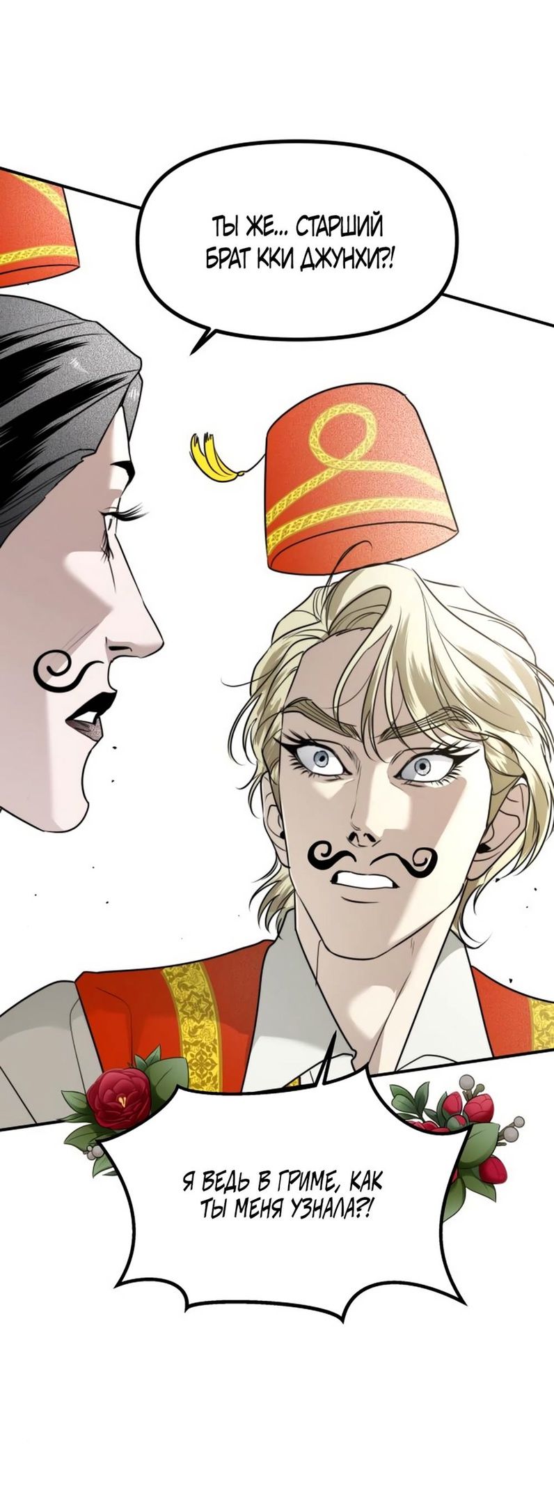 Глава 47 - страница 11