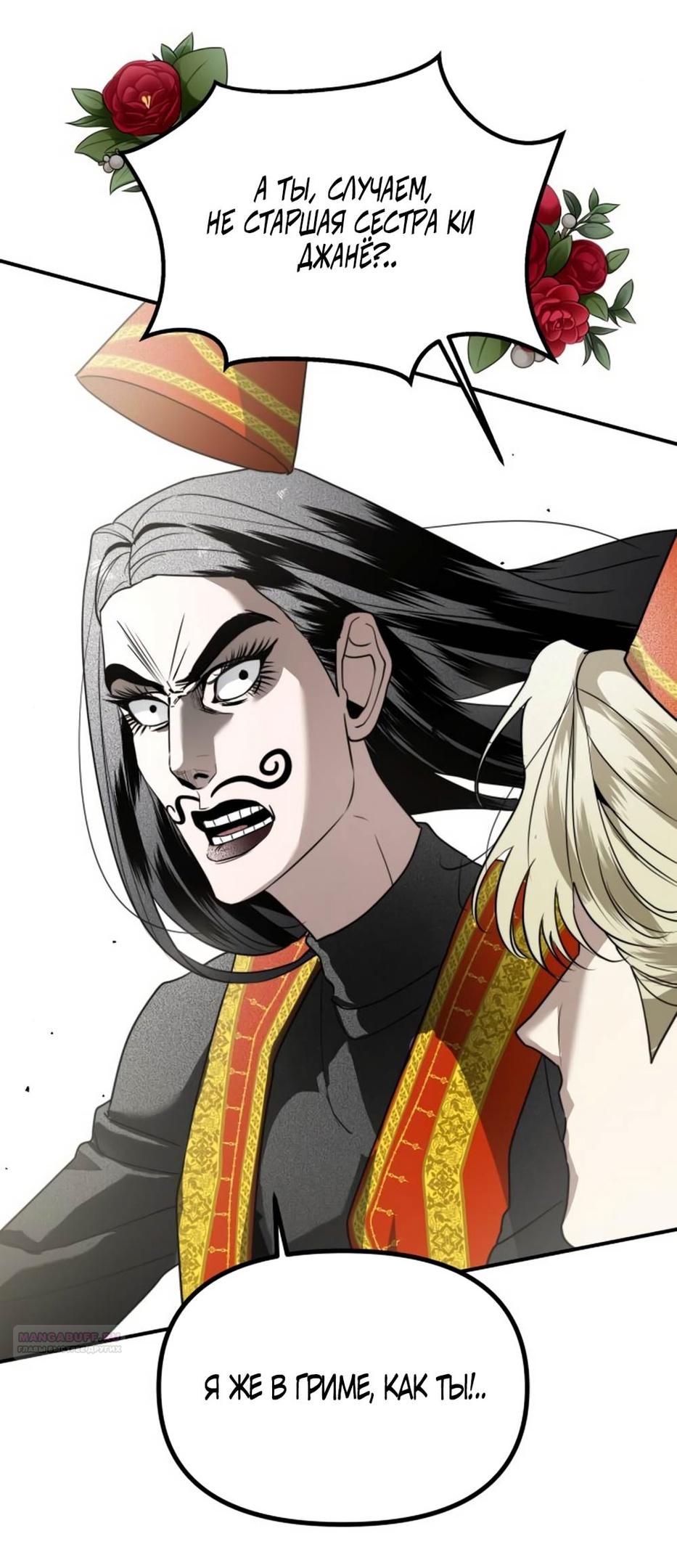 Глава 47 - страница 12