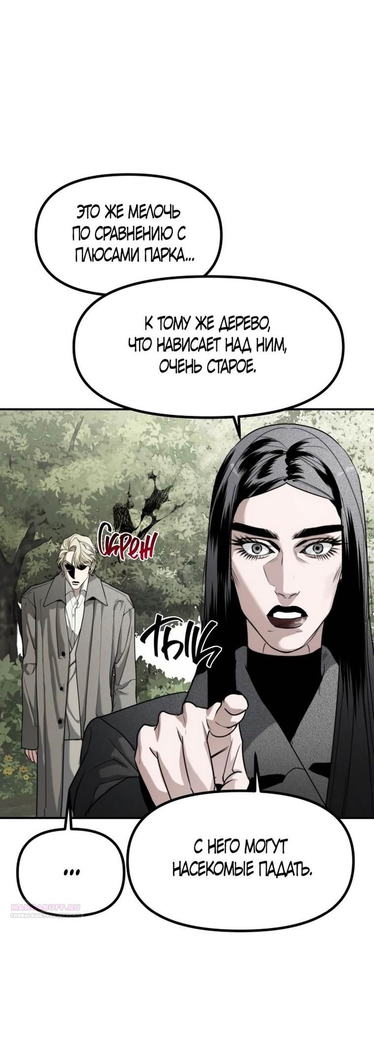 Глава 47 - страница 22