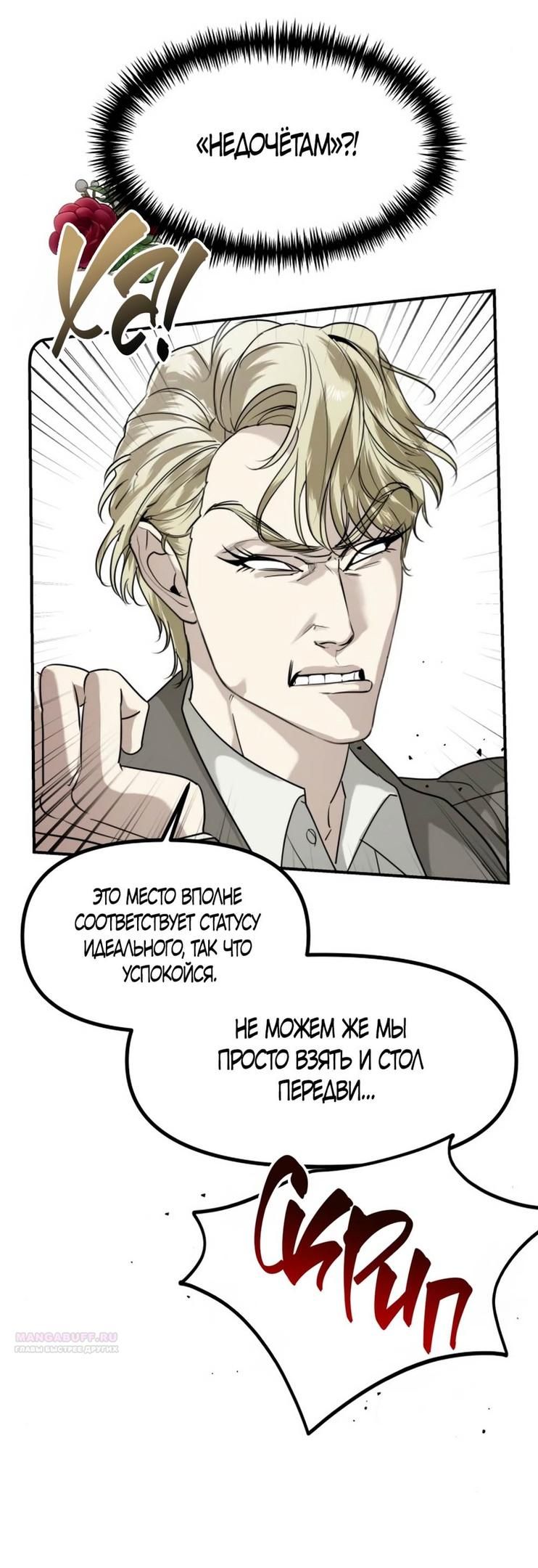 Глава 47 - страница 24