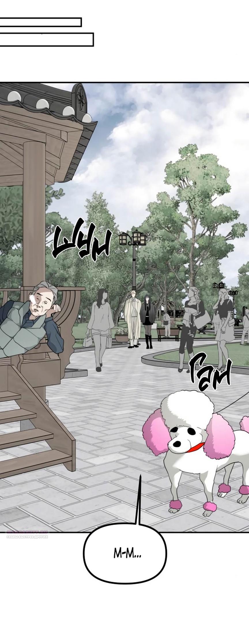 Глава 47 - страница 44