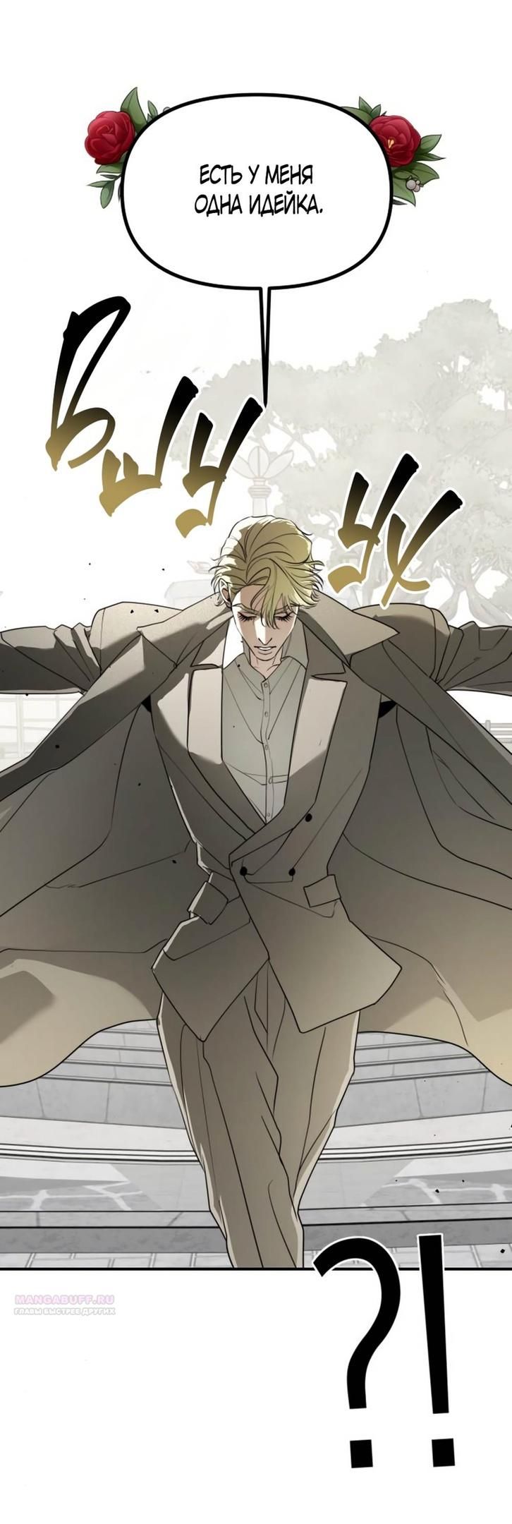 Глава 47 - страница 48