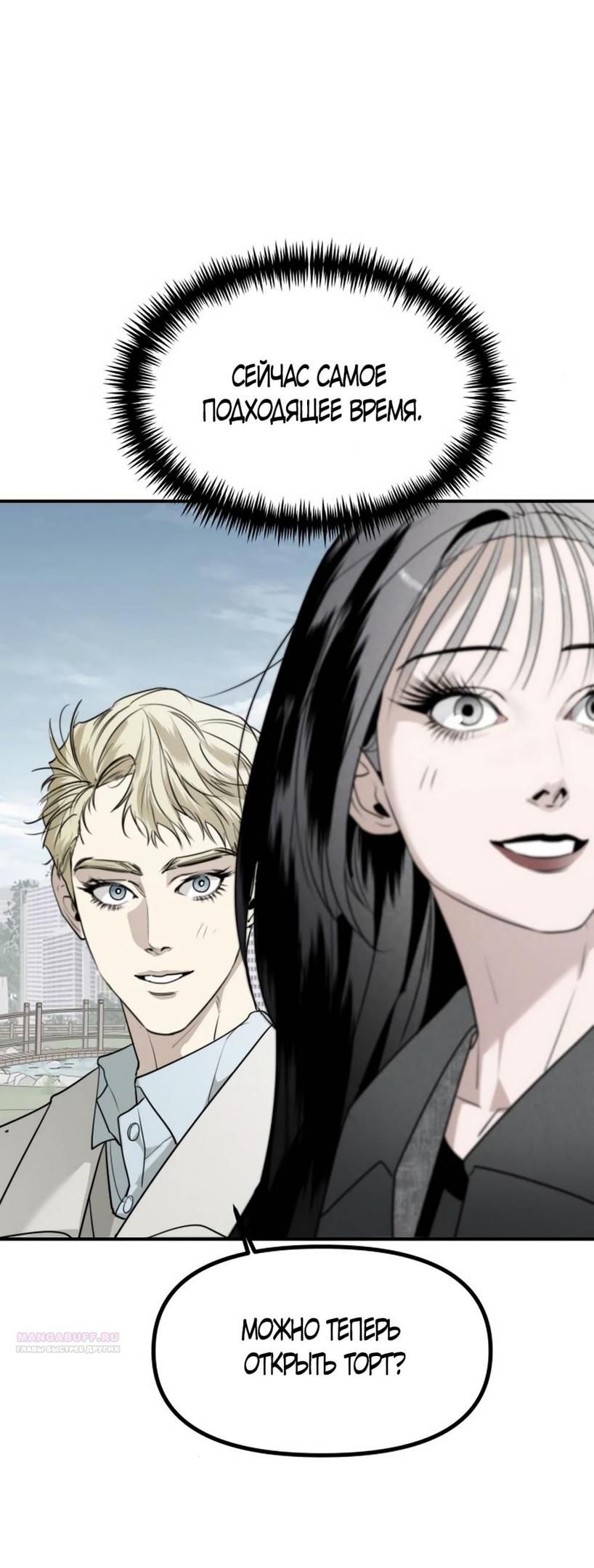 Глава 47 - страница 54